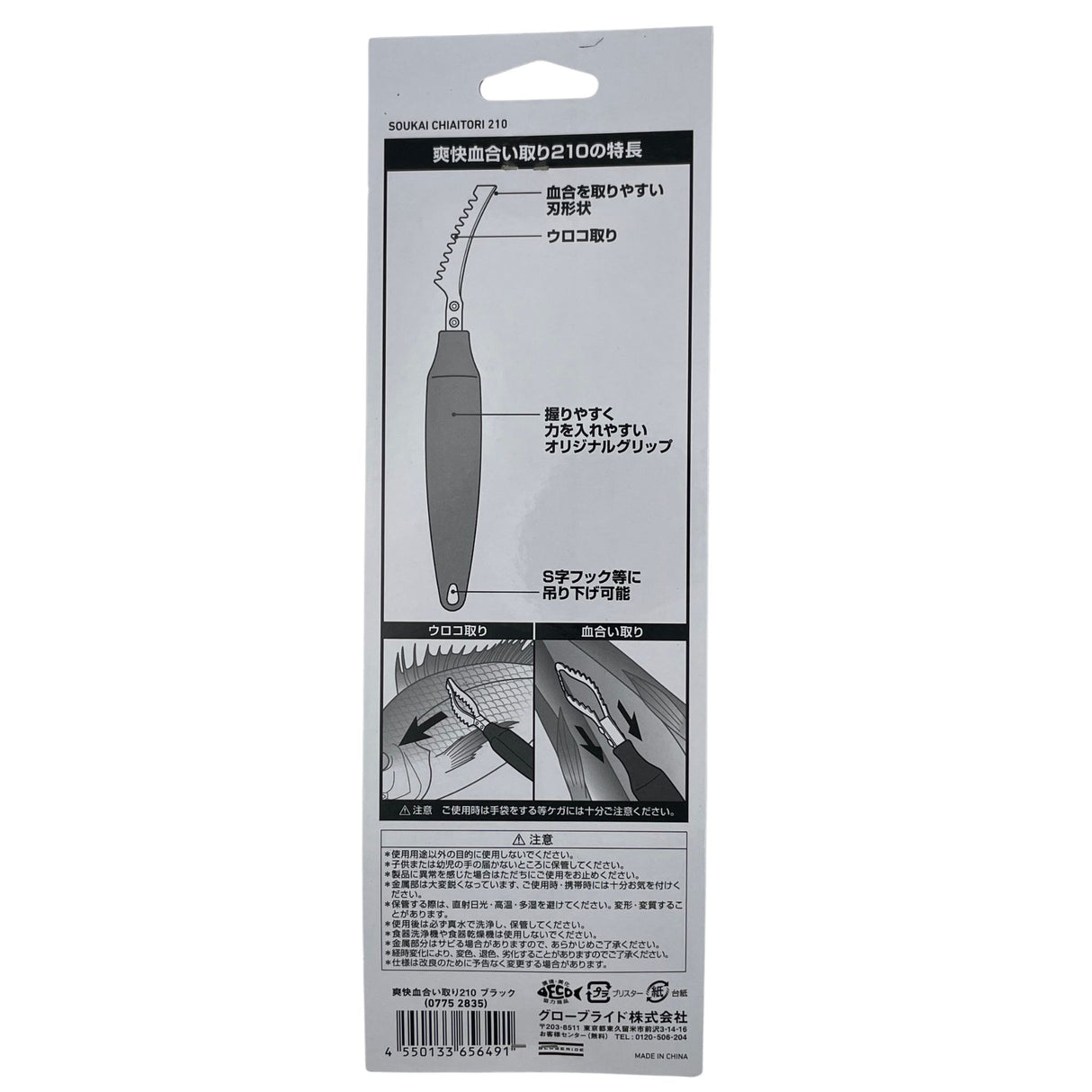 REFRESHING BLOODLINE REMOVER 210