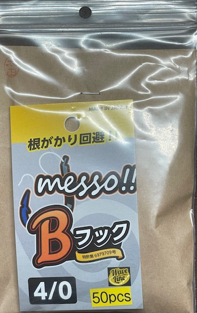 Bフック：根掛かり防止フック