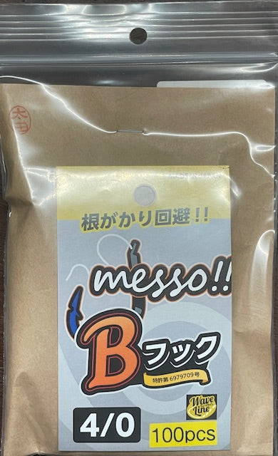 Bフック：根掛かり防止フック