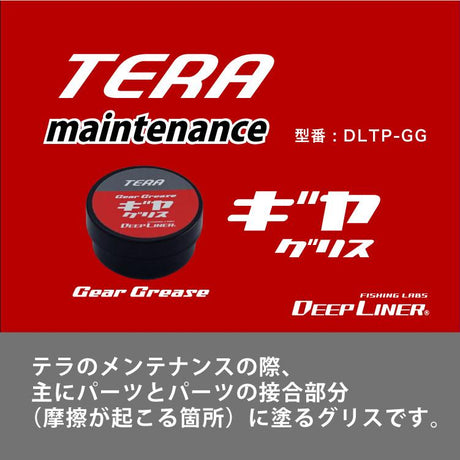 Maintenance Grease and Oil for Deep Liner TERA - SPJ Labs
