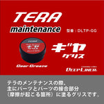 Maintenance Grease and Oil for Deep Liner TERA - SPJ Labs